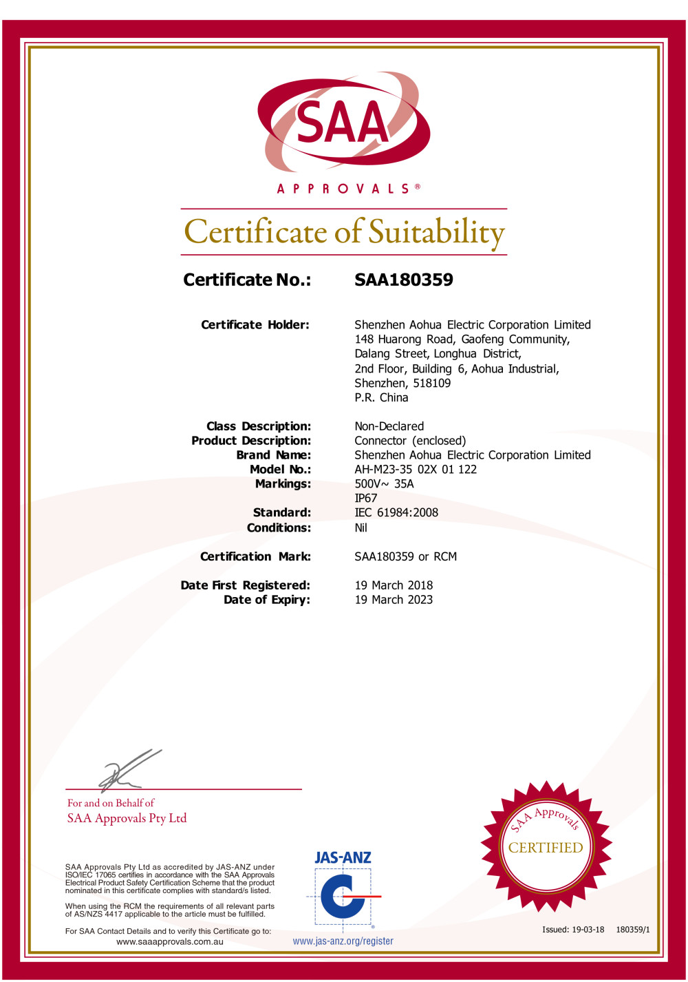 SAA认证-澳华防水连接器