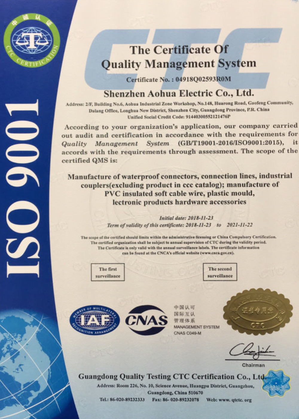 ISO质量管理体系认证-澳华防水插头