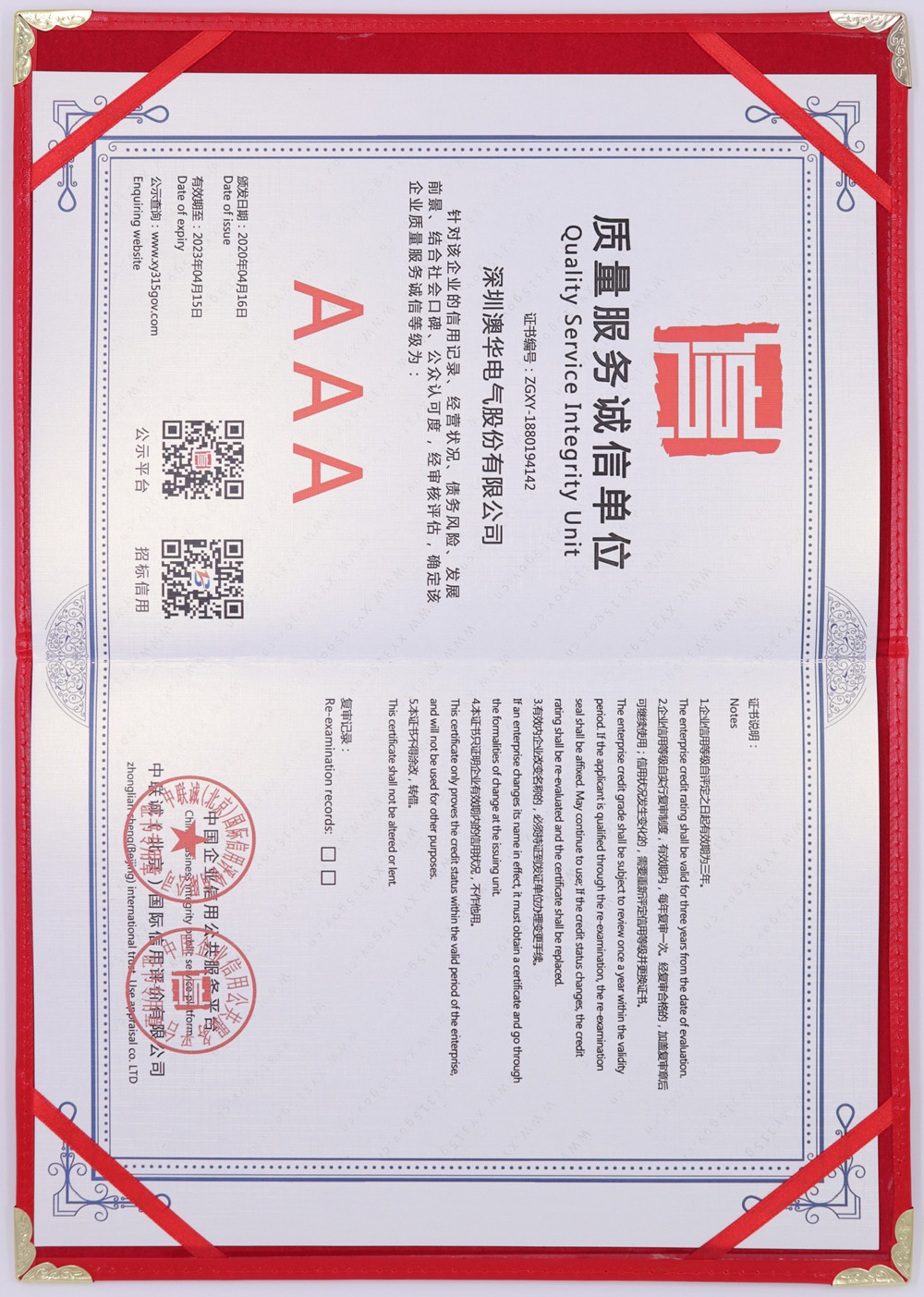 质量服务诚信单位