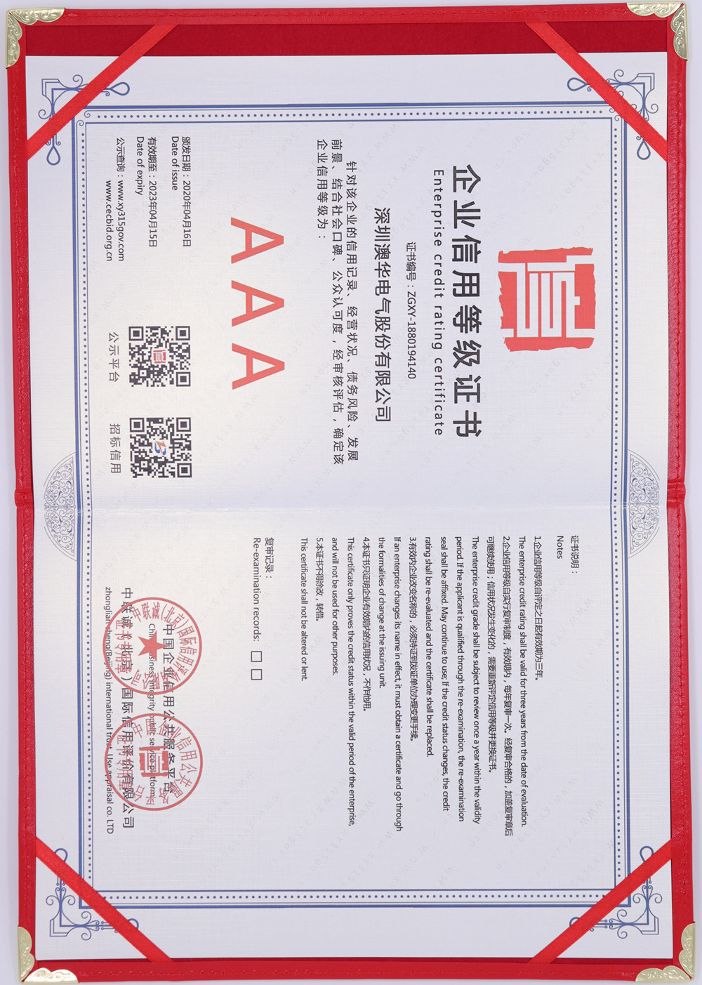 企业信用等级证书