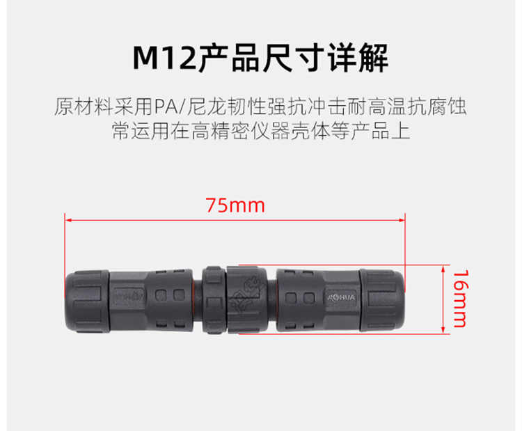 产品参数 防水接头