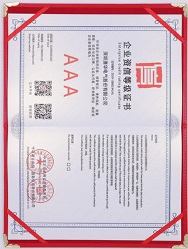 企业资信等级证书