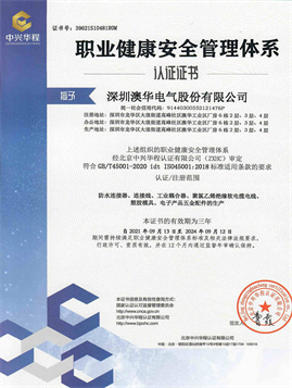 职业健康安全管理体系证书