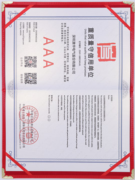 重质量守信用单位