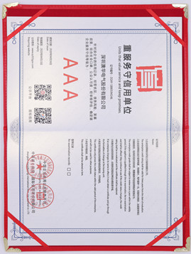 重服务守信用单位