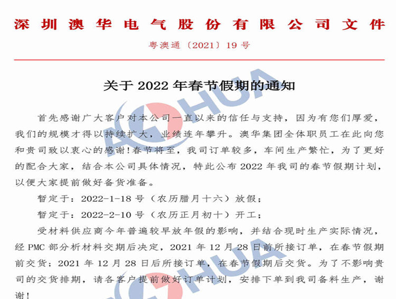 2022年春节放假通知
